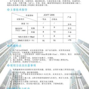 SP408高效液體速凝劑