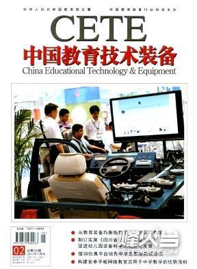 《中國教育技術裝備》論文發表