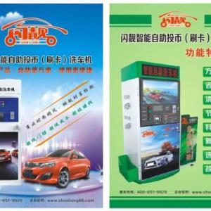 鄭州閃靚智能自助洗車機