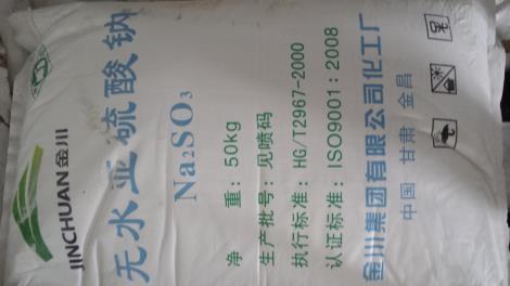 無水亞硫酸鈉
