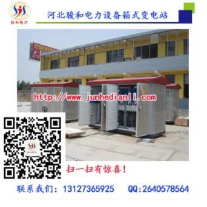 箱式變電站   箱式變電站廠家