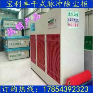 寶利豐除塵柜、立式除塵柜、環保除塵設備。