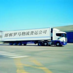 邯鄲到保定物流公司