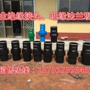 碳鋼絕緣接頭廠家
