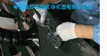 線路板焊接吸煙機