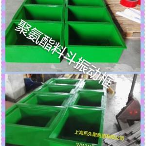 振動篩料斗聚氨酯保護缸套