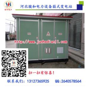 箱式變電站廠家 箱式變電站