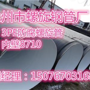 3PE防腐螺旋鋼管