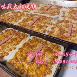 威海一次性學會武大郎燒餅秘方最低多少錢