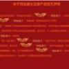 關于網上“鴻業盛大”商標被侵權使用官方聲明