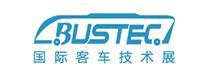 BUSTEC 2017國際客車技術(shù)展
