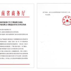 湖南聯(lián)合聯(lián)商所016會員火爆招加盟