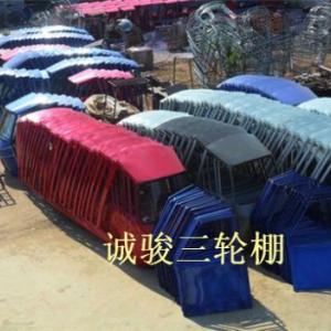 哪有賣三輪車棚的