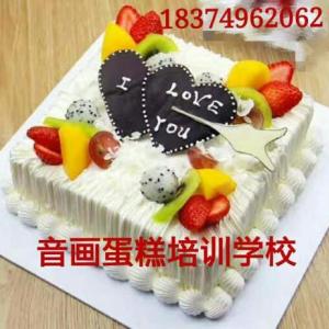 長沙蛋糕培訓(xùn)學(xué)校正規(guī)蛋糕培訓(xùn)學(xué)校屬音畫實