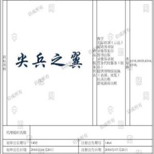 尖兵之翼/41類/教育培訓(xùn)/圖書出版/低價轉(zhuǎn)讓商標(biāo)/價格優(yōu)惠