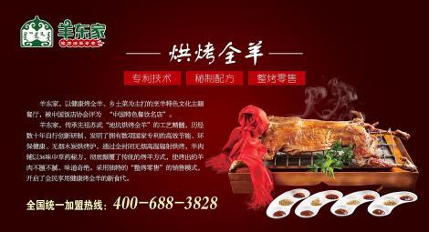 特色烤全羊加盟