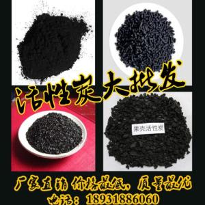 廠家直銷原生優(yōu)質(zhì)果殼活性炭 杏殼活性炭