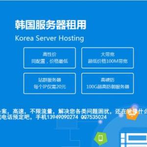 租用韓國秒解封高硬防服務器，無視一切攻擊