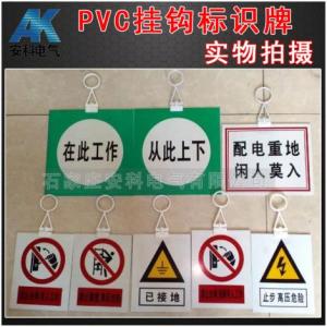 電力標牌 PVC標識牌 塑料掛牌
