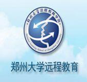 鄭州大學(xué)遠程教育學(xué)院藥學(xué)本科報名學(xué)費2800
