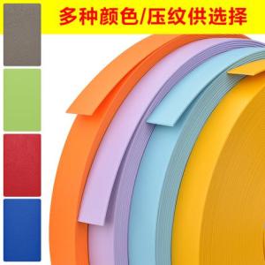 PVC素色封邊條 兒童家具封邊帶