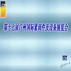 緊固件及設(shè)備展