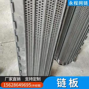 鏈板加工