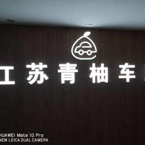 發(fā)光字生產商
