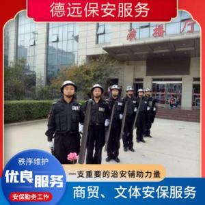 中小學幼兒園保安服務
