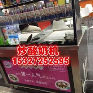 手炒酸奶機器
