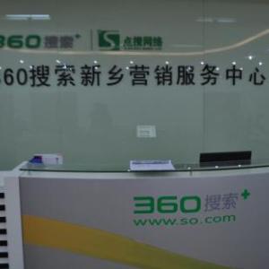 360搜索推廣開戶