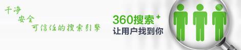 360推廣