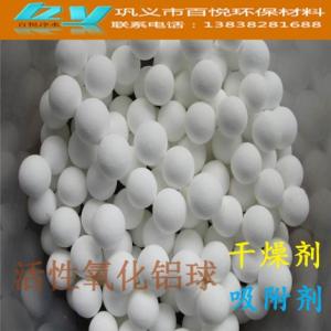 活性氧化鋁球