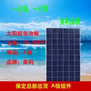 太陽能電池板 英利太陽能組件 光板