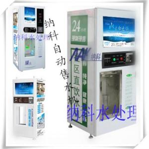 NK-16款全新自動售水機