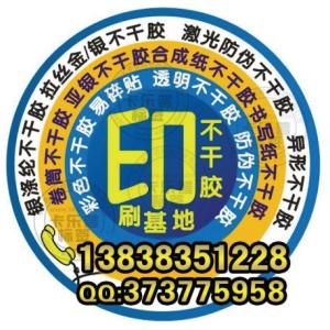 透明不干膠標簽食品標簽酒標