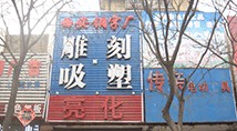 戶外廣告