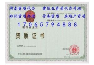鄭州建筑企業資質辦理服務中心
