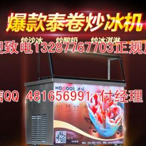 鹽城炒酸奶機，炒冰機，炒卷機