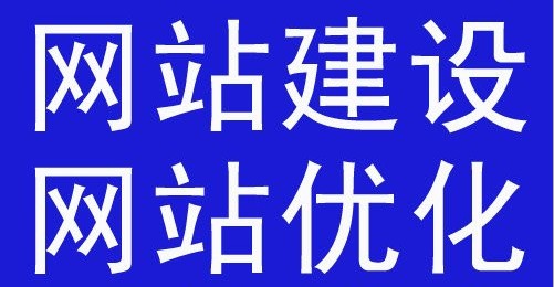 網(wǎng)站建設(shè)