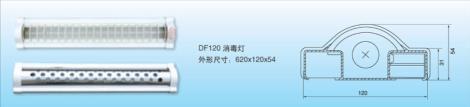 DF120消毒燈