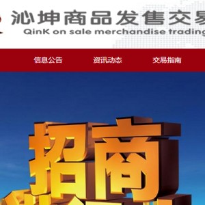 沁坤普洱茶酒類商品發(fā)售招商