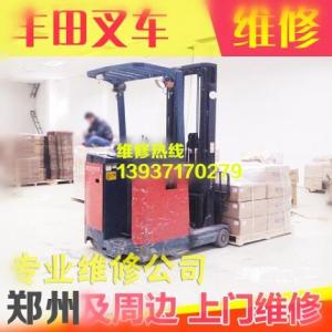鄭州豐田內(nèi)燃叉車(chē)維修保養(yǎng)專(zhuān)業(yè)修理豐田叉車(chē)
