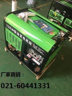 12KW柴油發電機組