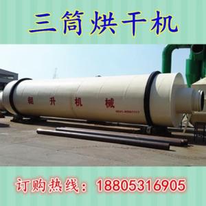三筒烘干機新技術更高效