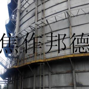干式氣柜高爐氣柜轉(zhuǎn)爐氣柜長(zhǎng)效堵漏