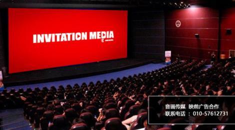 電影院線映前廣告