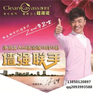 王寶強(qiáng)代言的凈衛(wèi)士硅藻泥招廣州硅藻泥代理