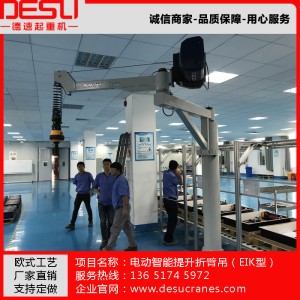 電動智能提升折臂吊/折臂式電動平衡吊
