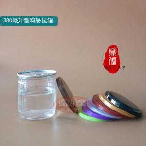 380毫升PET食品級塑料易拉罐 密封瓶